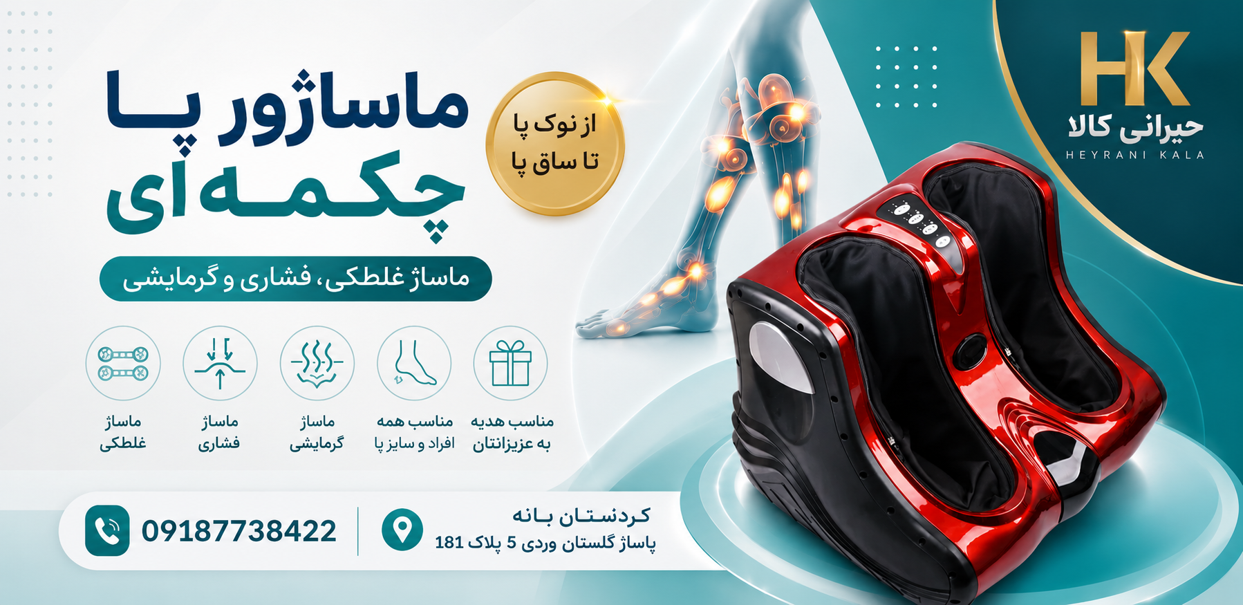 کامل ترین ماساژور پا