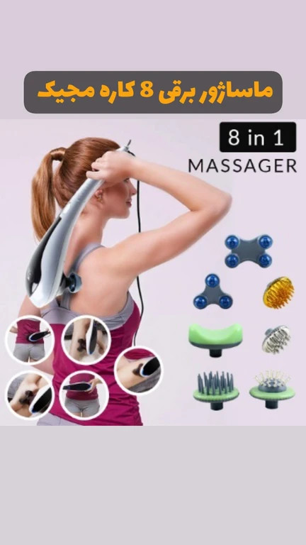 ماساژور برقی مجیک مدل M 8